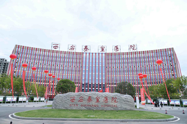 秦皇醫(yī)院
